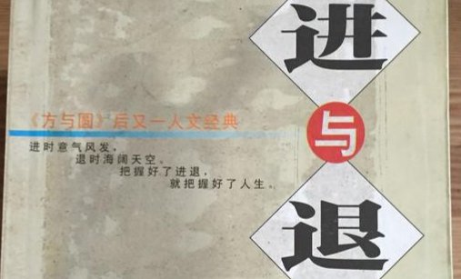 前进与后进是同一个地方吗？
