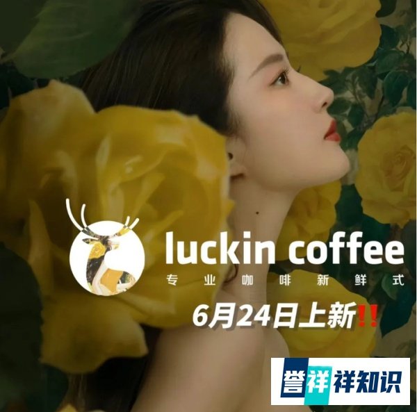 瑞幸上新黄玫瑰拿铁,商标已经在路上?