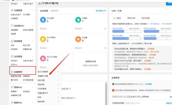 淘宝店铺名怎么修改
