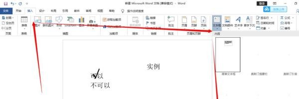 word中如何在文字上面打勾