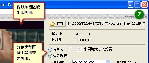 使用Boilsoft Video Splitter进行视频分割