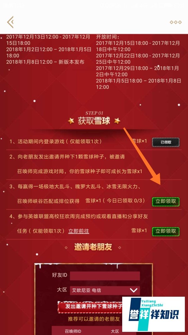 lol英雄联盟怎么通过收集雪球来领取皮肤?