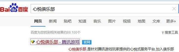 心悦俱乐部怎么加入