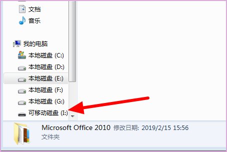 怎么复制别人电脑上的offce?