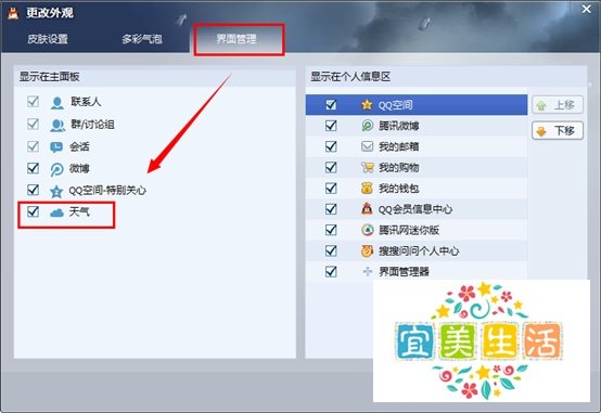 QQ怎么设置显示城市天气预报？QQ显示多地天气
