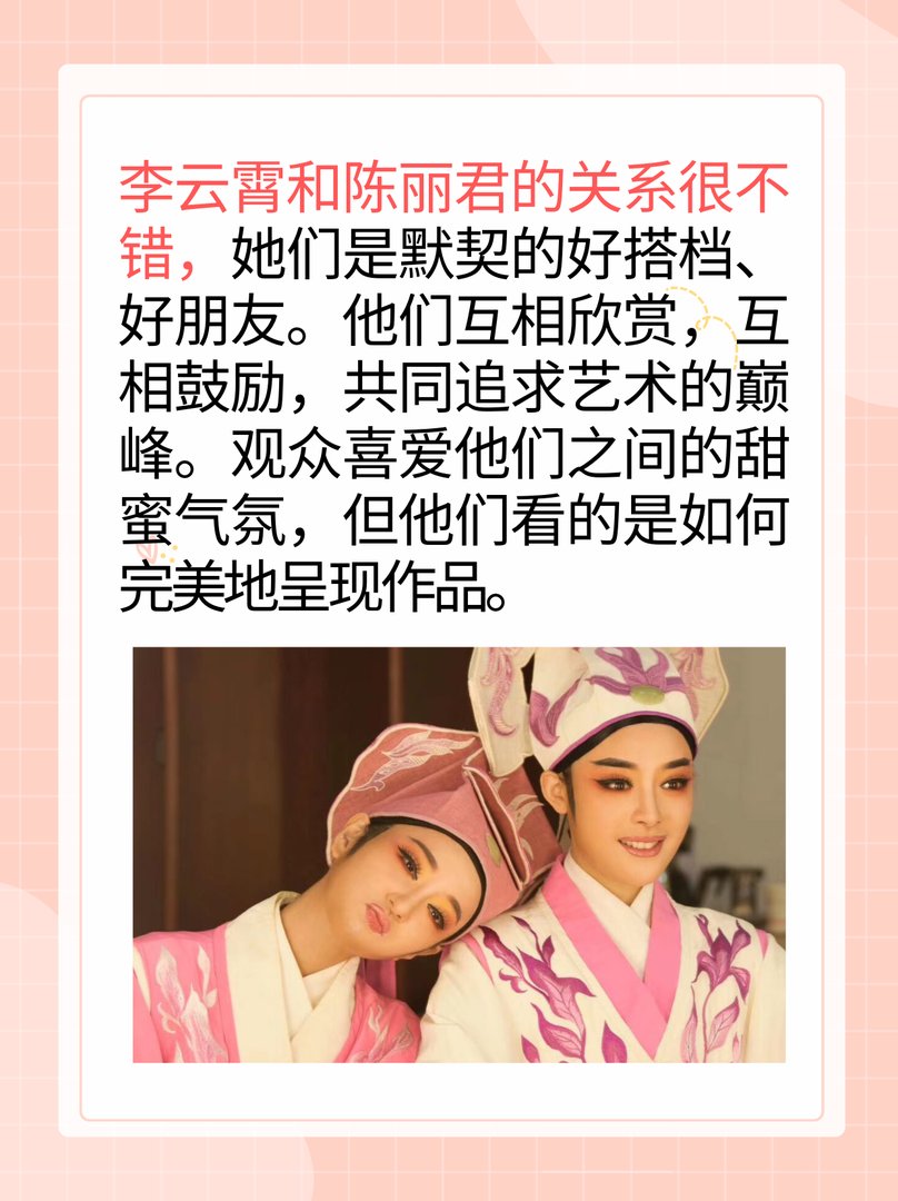 李云霄和陈丽君关系怎么样