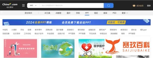 免费下载PPT模板网站