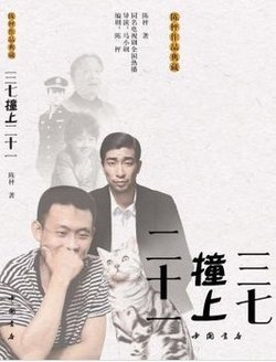 三十七撞上二十一的剧情介绍
