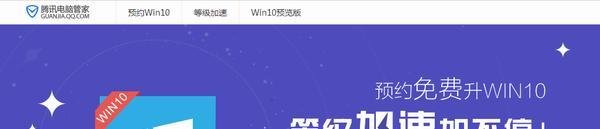 腾讯电脑管家免费升级win10图文教程