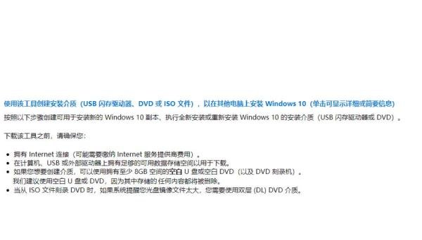 微软官方工具Media Creation Tool助力升级WIN10
