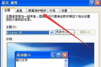WindowsXP系统怎样设置屏幕保护恢复时使用密码