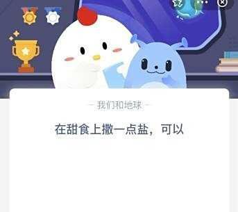 在甜食上撒一点盐