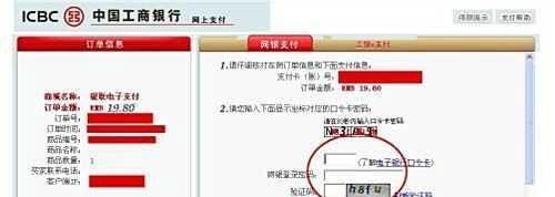 如何用网银充话费