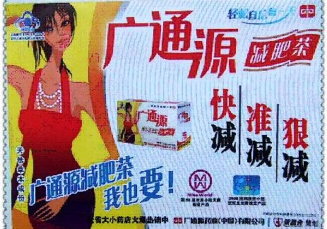 广通源减肥茶的介绍