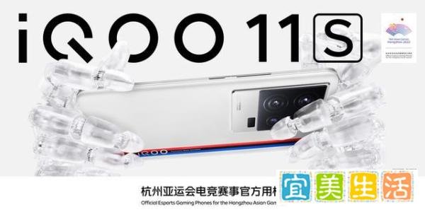 杭州亚运会电竞项目即将开赛,官方用机iQOO 11S助力精彩对决