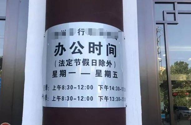 问下，上下班时间是什么时候？