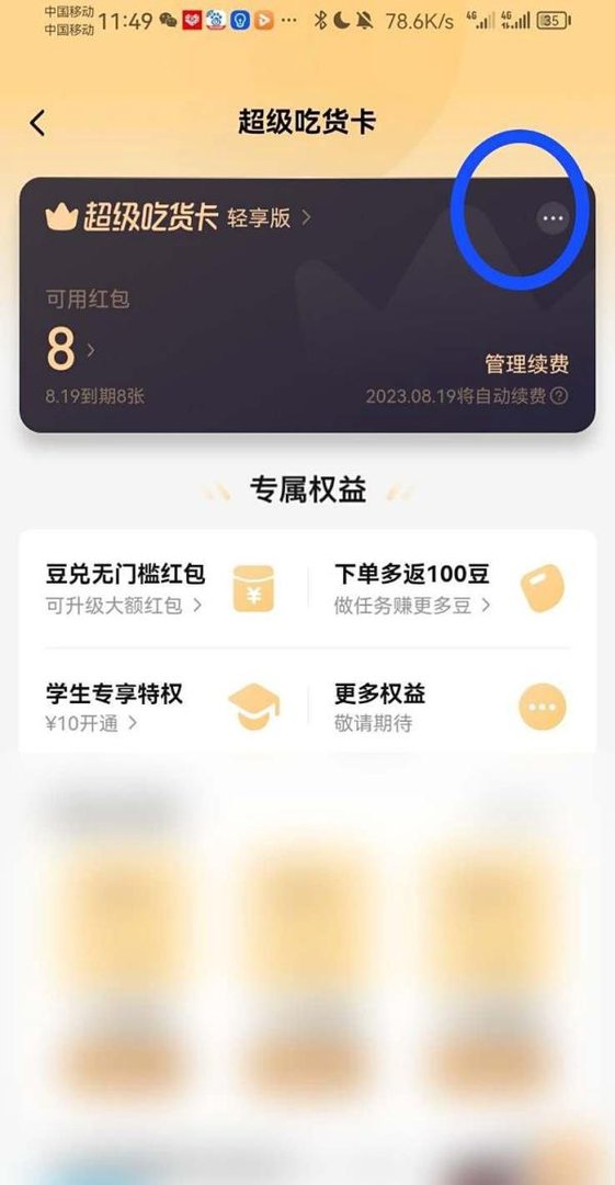 饿了么会员兑换码怎么兑换