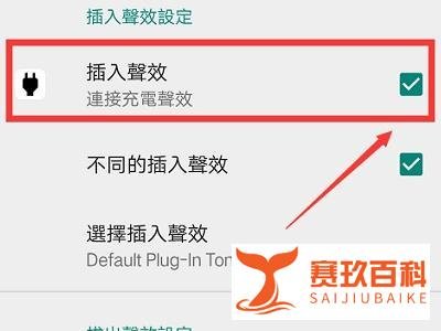 知友答疑——安卓手机如何修改手机充电提示音？