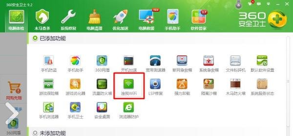 连我wifi怎么用