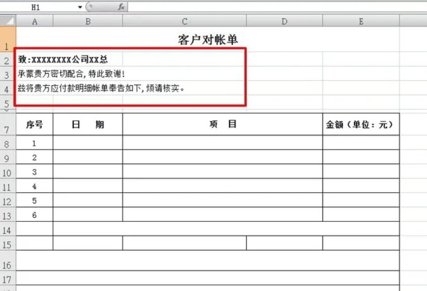 对账单的标准格式