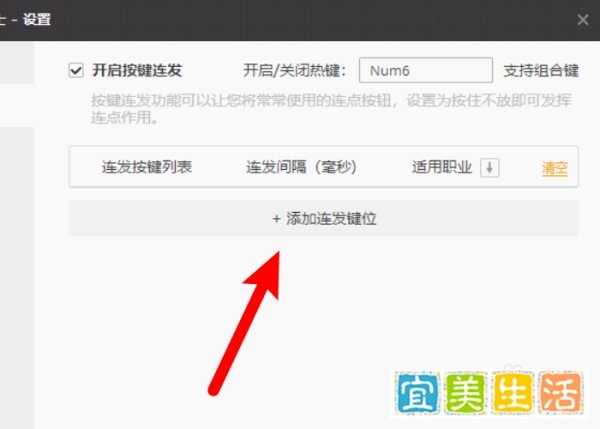 DNF怎么开启按键连发？