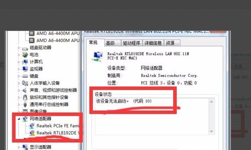 网络适配器无法启动怎么办？