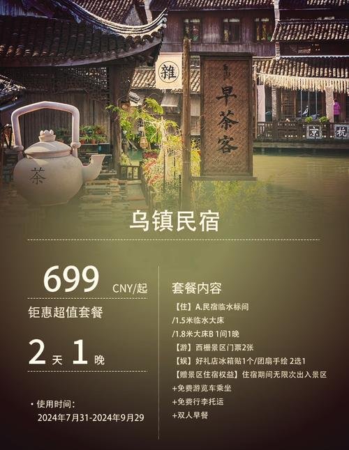乌镇一晚上多少钱，乌镇一天一夜攻略