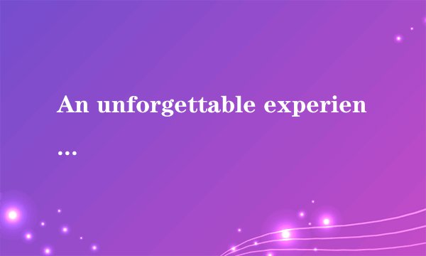 An unforgettable experience 初中英语作文 80词左右