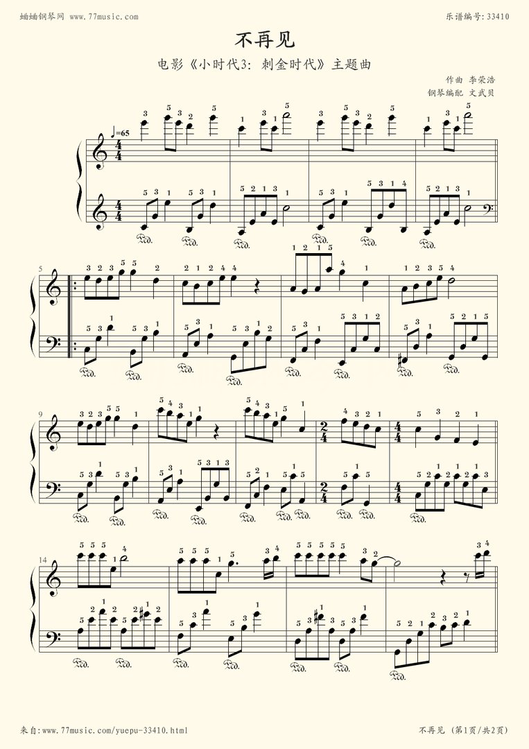 求不再见的完整曲谱，要清晰的