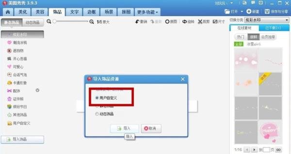 怎么制作带字QQ头像