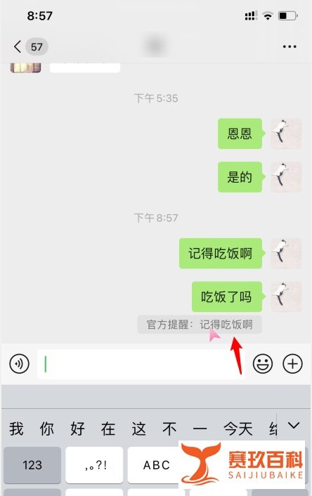 微信官方提醒是怎么弄的