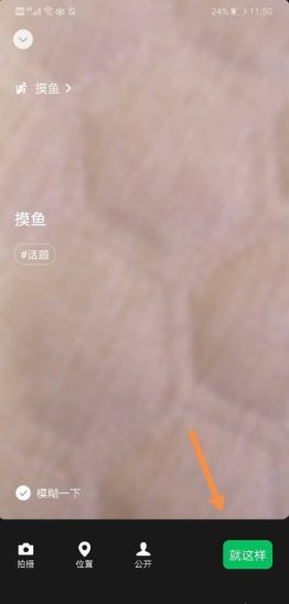 微信状态背景视频怎么设置?