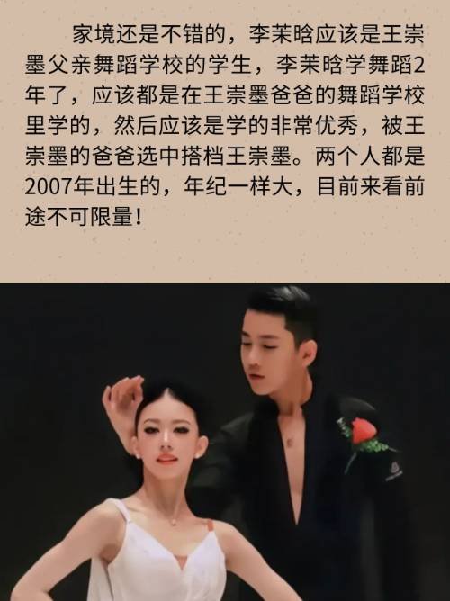 拉丁舞女孩李茉晗家境怎么样？