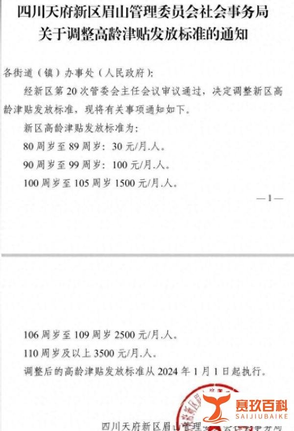 好消息：2024年每人每月补贴3500元，坏消息：必须110周岁以上