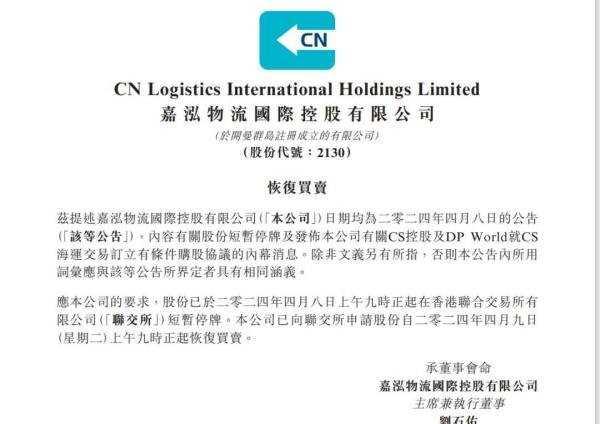Cargo Service嘉宏被出售，买方为DP World | 壹航运