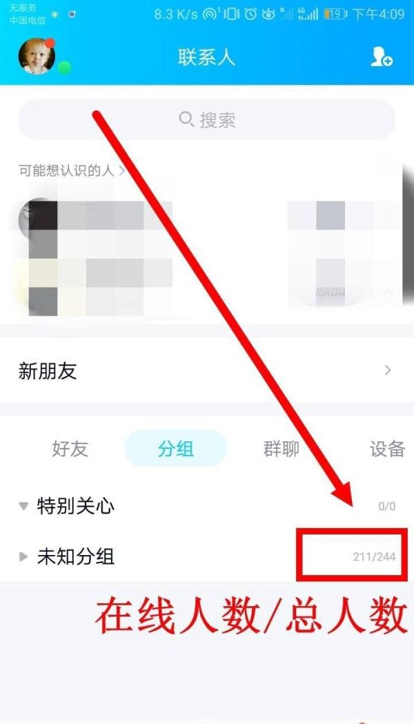 QQ好友在线人数