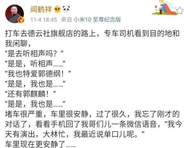 岳云鹏被老婆弟弟“出卖”，曝出生病的原因；阎鹤祥出租车遇尴尬