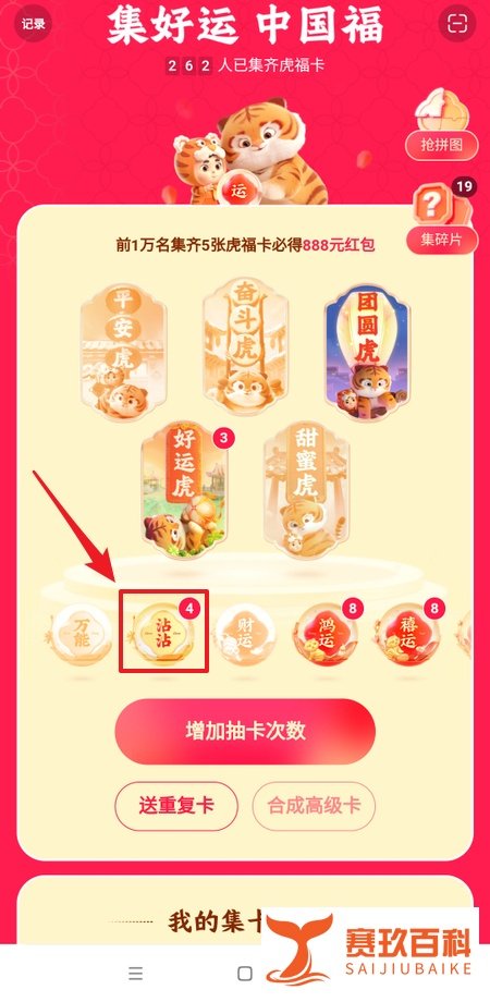 快手沾沾卡如何使用