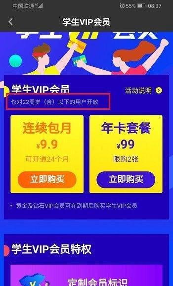 爱奇艺怎么开通学生vip会员