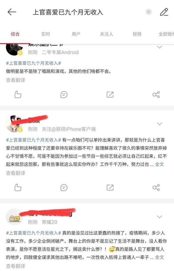 上官喜爱“卖惨”上热搜,自称九个月没收入,遭网友嘲讽想赚快钱