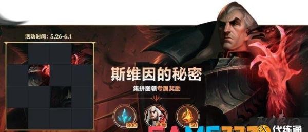 英雄联盟手游斯维因的秘密拼图答案 斯维因的秘密拼图攻略