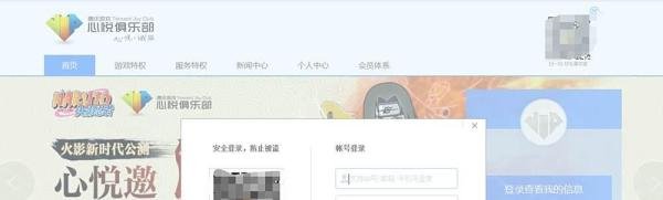 心悦俱乐部怎么加入
