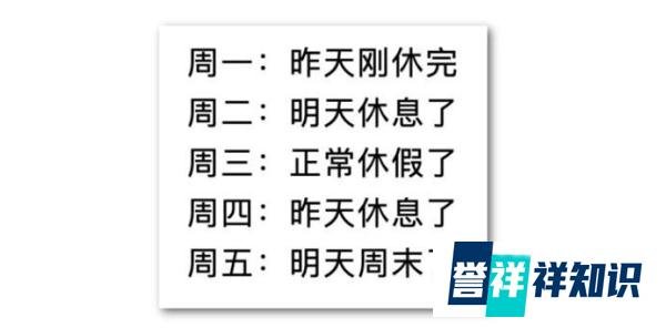 「上四休三」这种好日子真有人在过啊?!