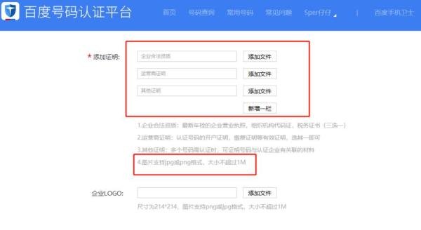 电话被标记后百度和360平台认证方法