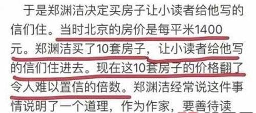 郑渊洁八十年代买十套房 原因只是为了放信