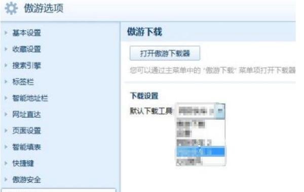 遨游浏览器自动打开网页