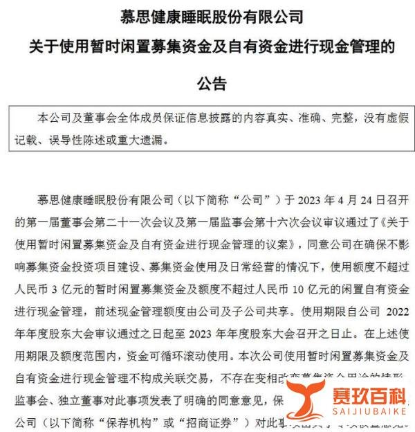 V观财报|“床垫龙头”慕思股份上市一年,募投主项目仅完成四成?