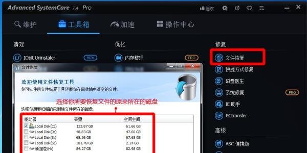如何使用Advanced systemcare：[5]文件恢复