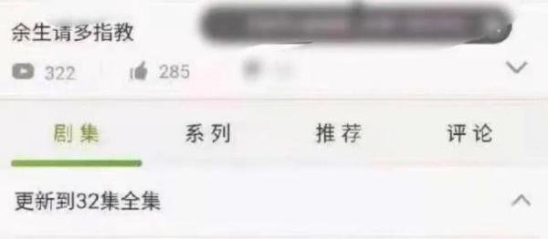 《余生请多指教》被曝全集泄露?乌龙案背后,是万众期待的热度