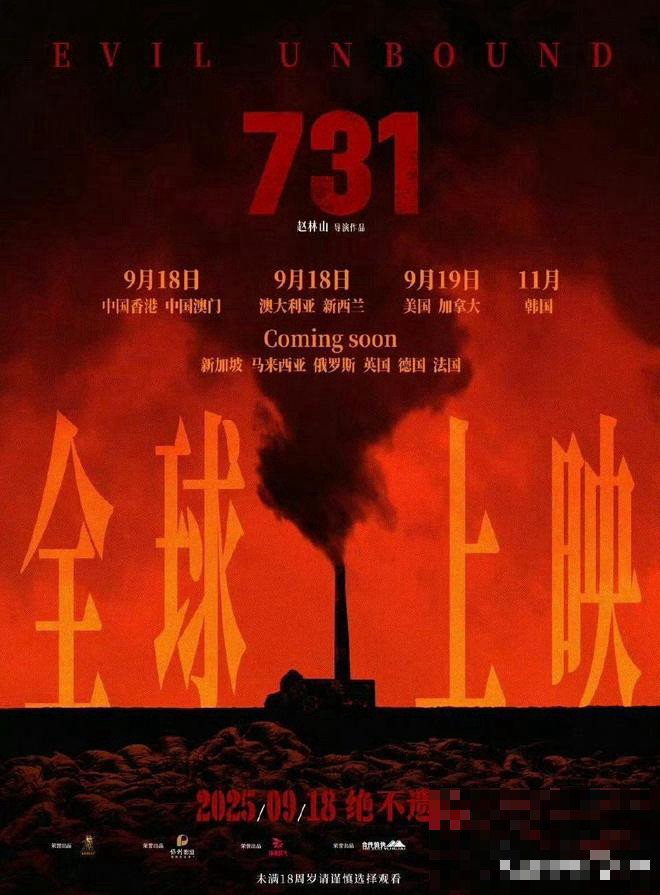 731全球上映哪些国家上映时间